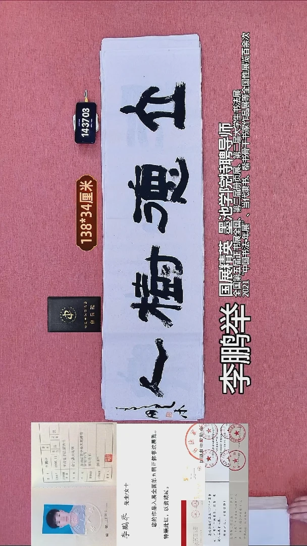 书法235    李老师书法作品