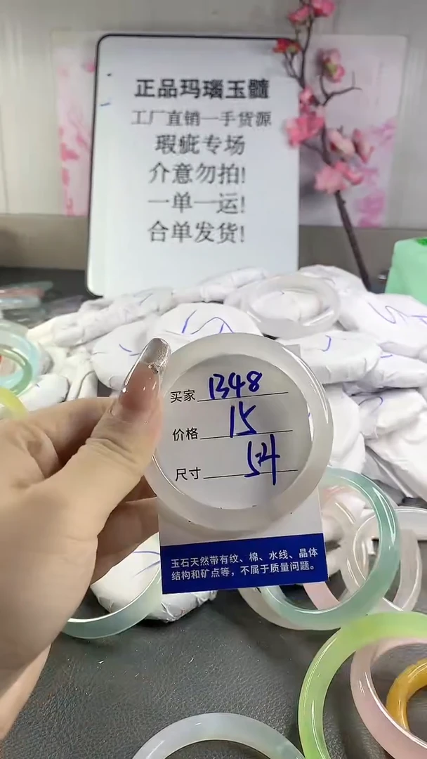 玛瑙/玉髓手镯未镶嵌1348
