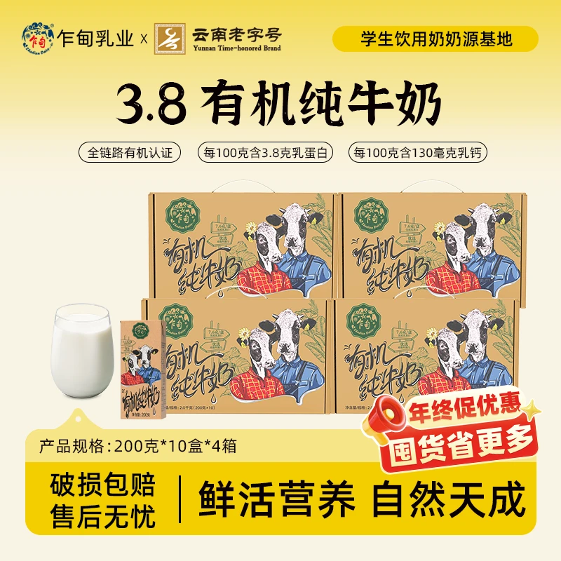 【乍甸】有机纯牛奶3.8克乳蛋白200g*10盒*4箱营养早餐奶整箱批发