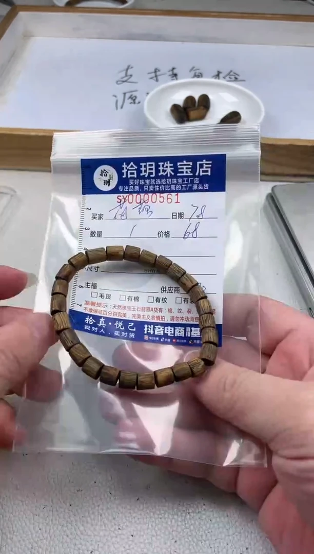 降真香其他荷*卡7mm毫米手串561