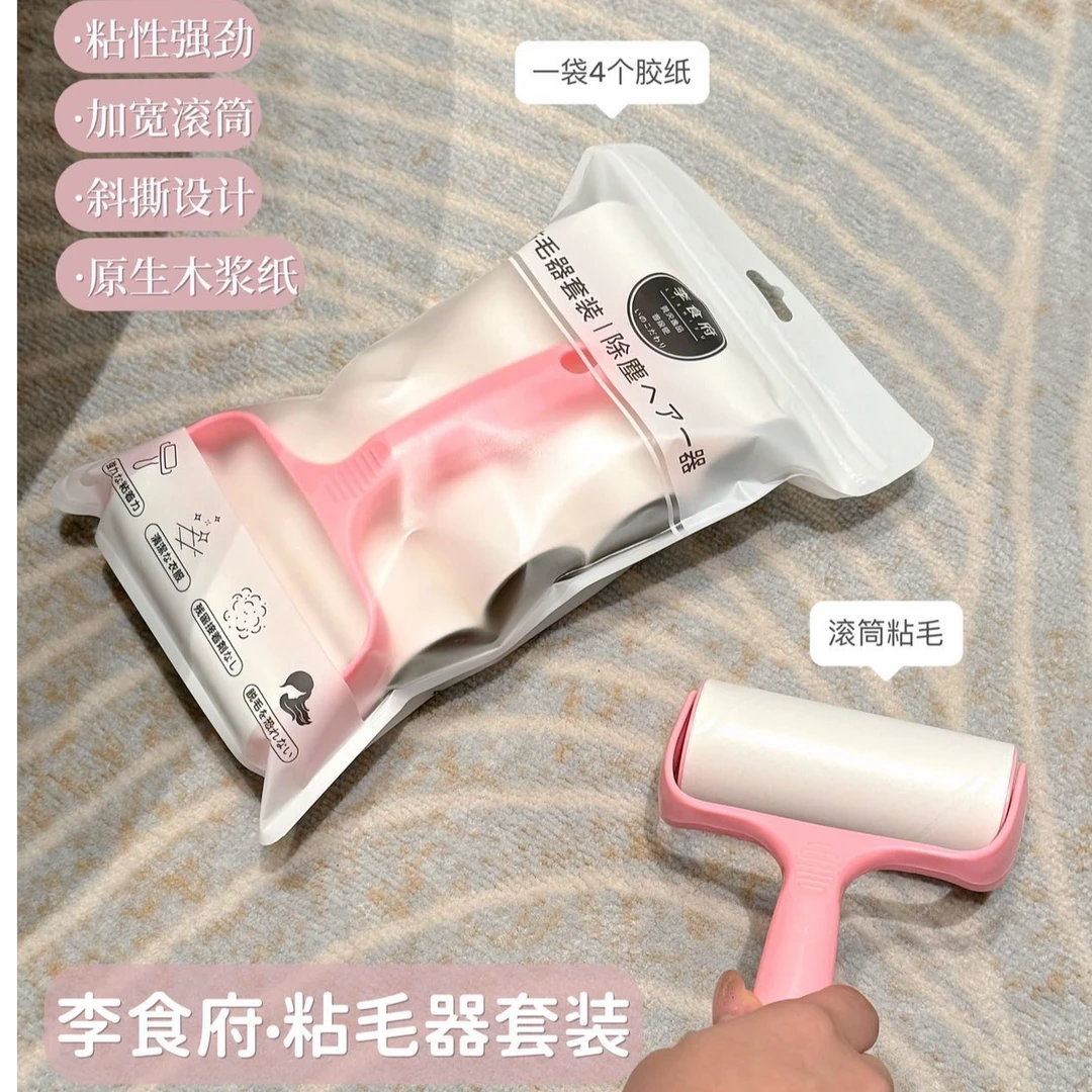 李食府粘毛器滚筒可撕式滚刷沾毛除毛刷毛粘头发神器粘纸替换卷纸