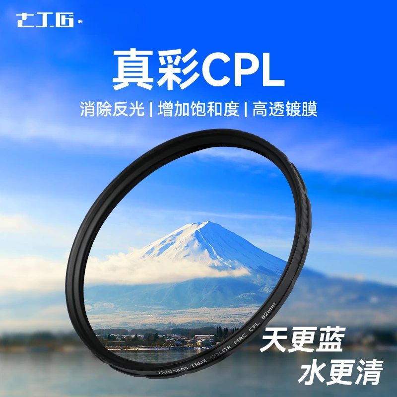 七工匠真彩CPL偏振镜 相机偏光镜