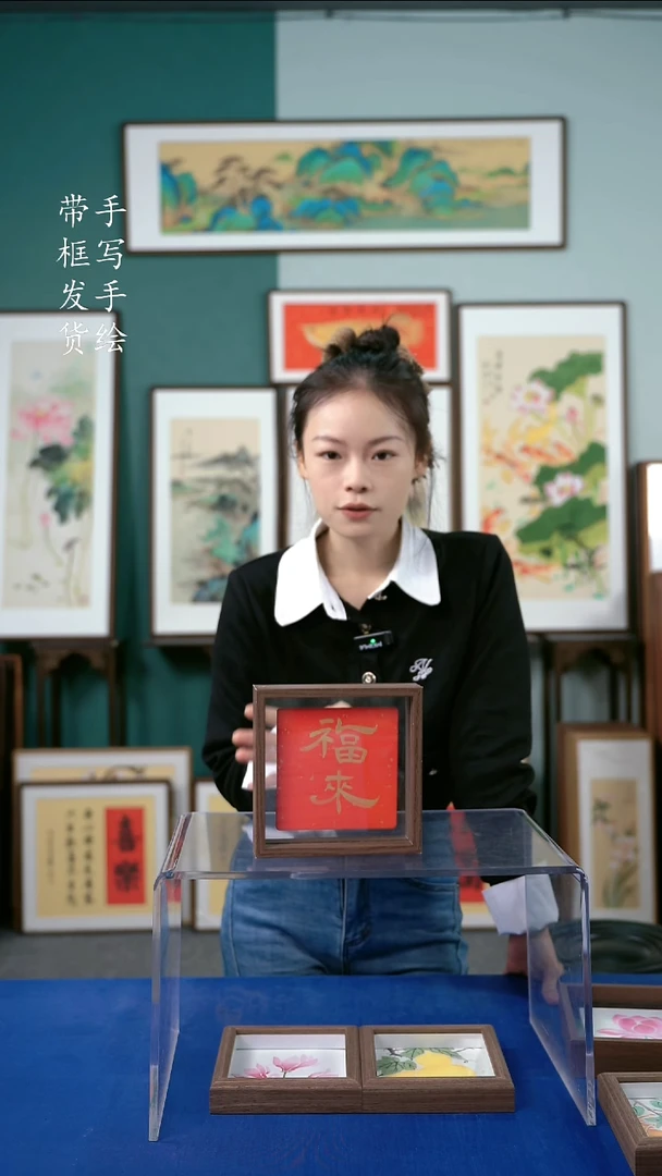 国画17*17书法手写福来
