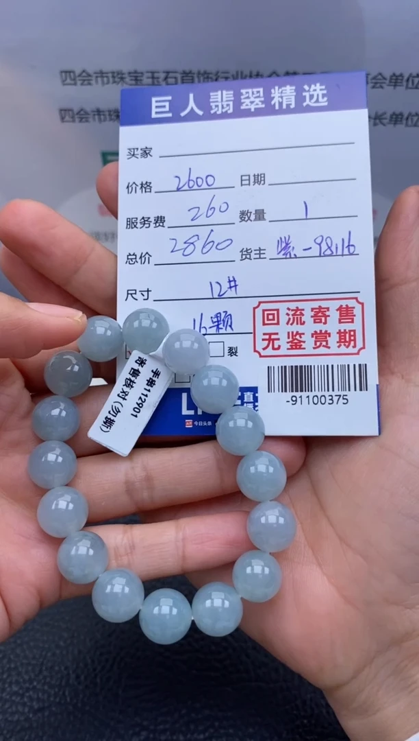 【闪购商品】翡翠颈饰未镶嵌手串多人-91100375