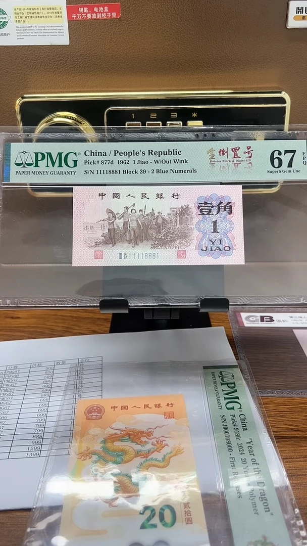 纸西*方PMG评级狮啸无双，三版一角1111头 258