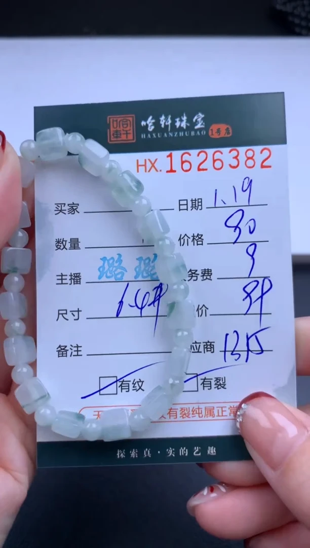 【闪购商品】翡翠挂件未镶嵌哈轩 手串1（有纹有裂）