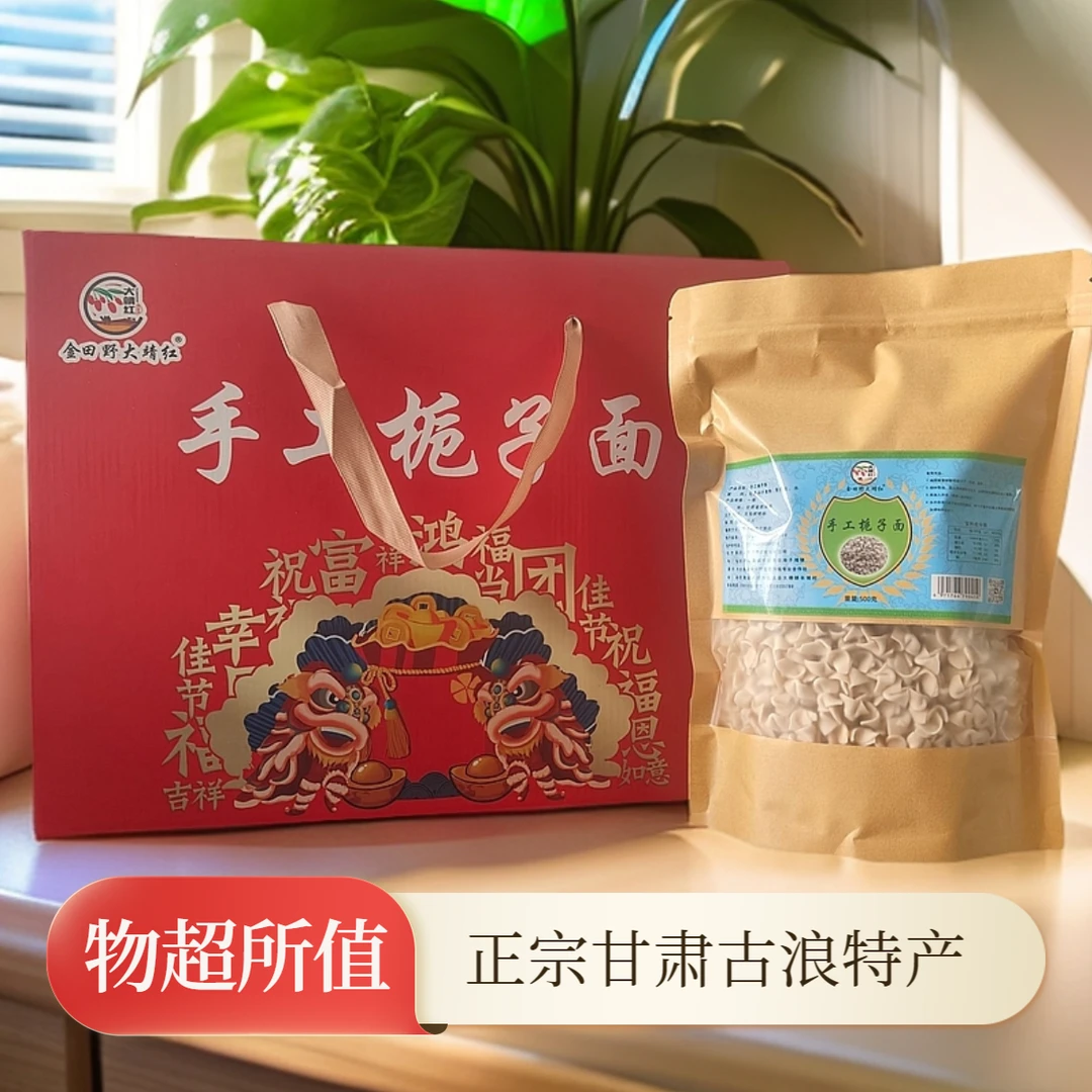 甘肃古浪红秃头面粉手工栀子面500g包邮传统工艺