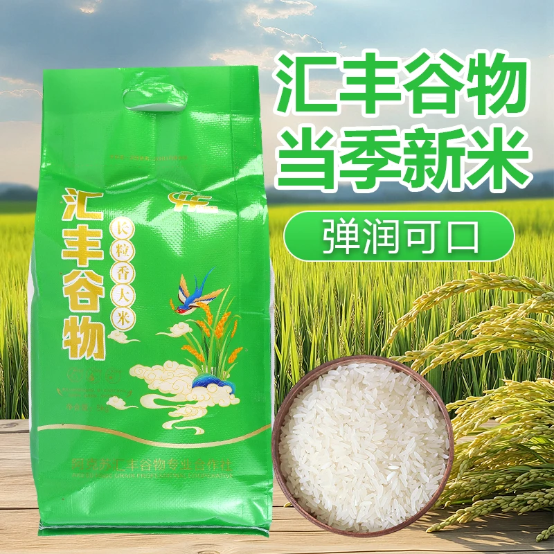 【达人】汇丰谷物长粒香大米软糯香甜非真空包邮5kg