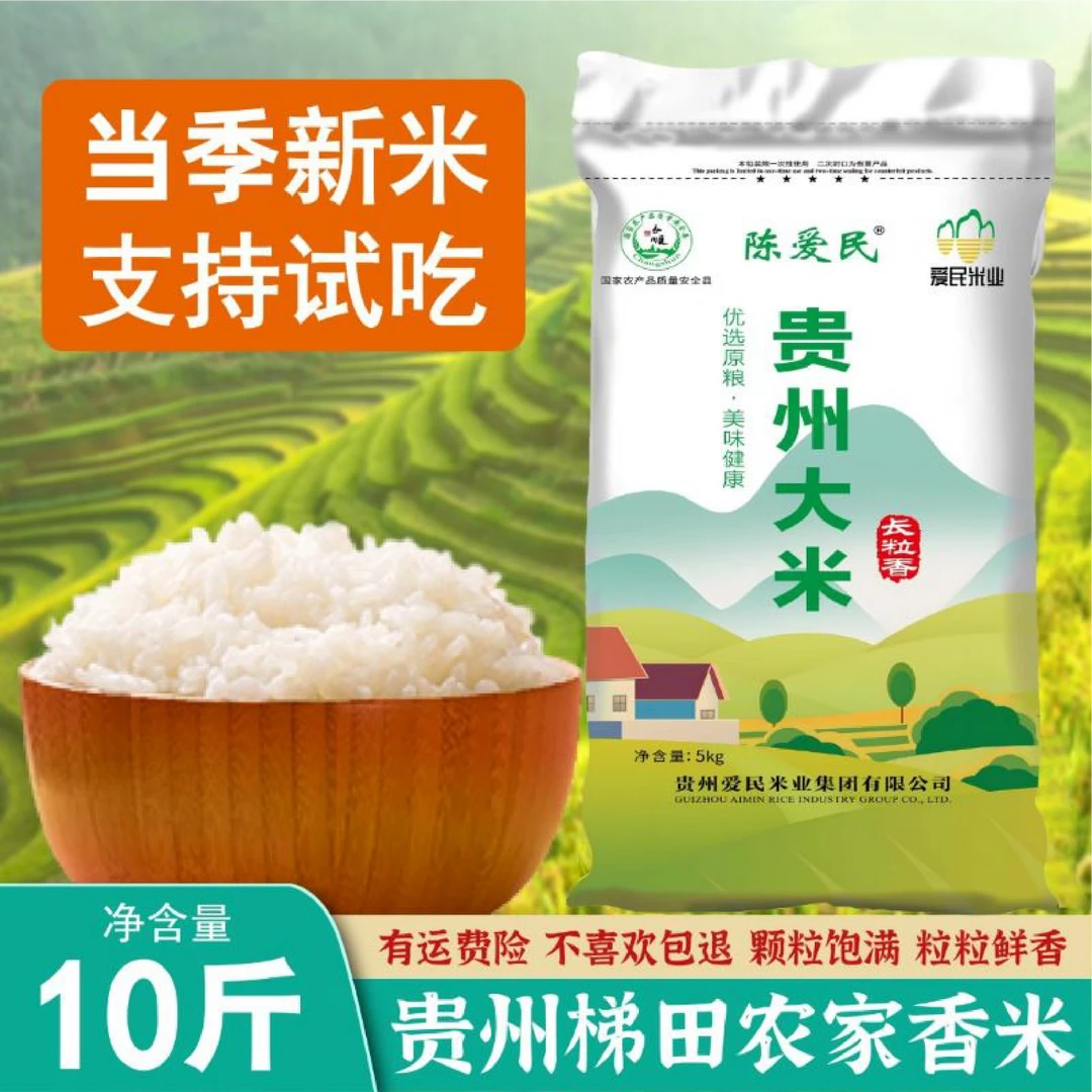 贵州农家香米10斤本地优质梯田鲜米长粒香营养清香软糯香现磨现发