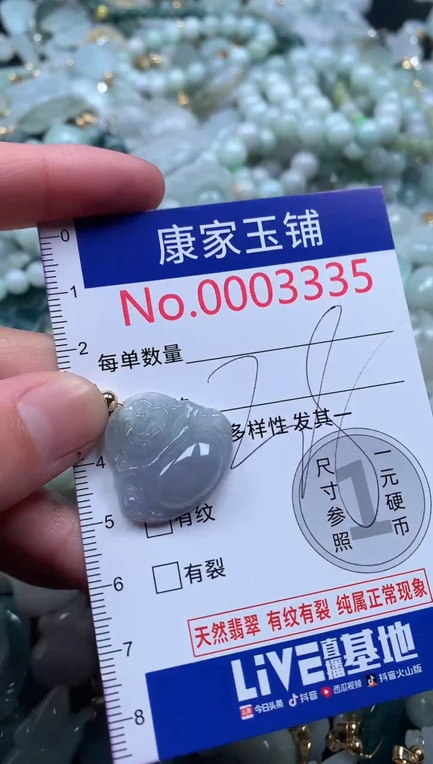【闪购商品】翡翠吊坠(不含链)未镶嵌3335