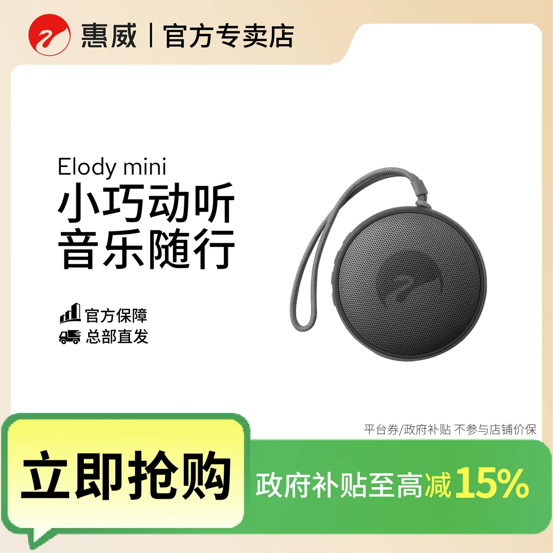HIVI/惠威Elody Mini便携式户外音响小巧蓝牙超长续航小型简约