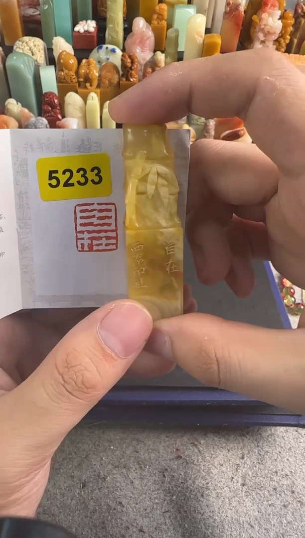 昌化石印石编号编号5233