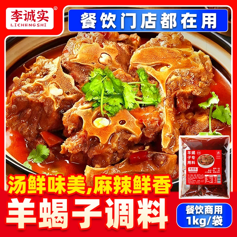 正宗羊蝎子秘制酱料炖牛羊排骨麻辣鲜香一料多用餐饮商用去膻提香