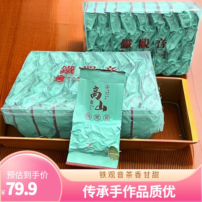 【粉丝福利清香甘甜】传承手作高山清香型千岙安溪铁观音自家好茶