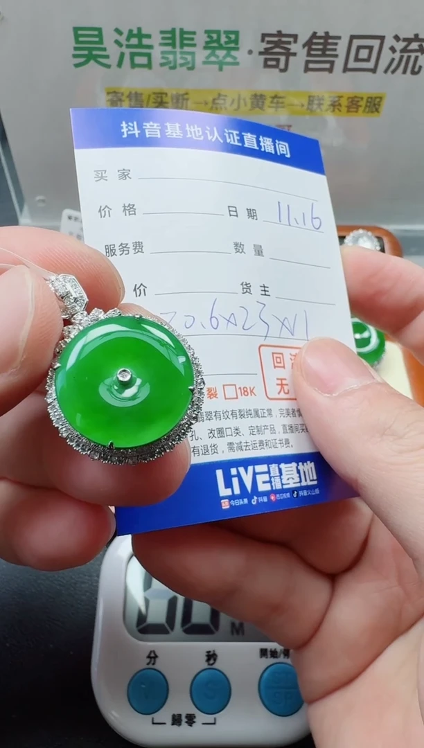 颈饰18K金镶嵌翡翠寄售回流，24小时鉴赏期