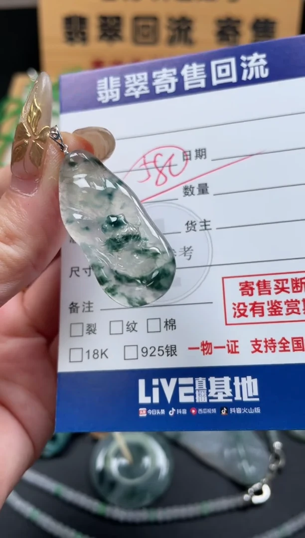 颈饰未镶嵌翡翠10148433