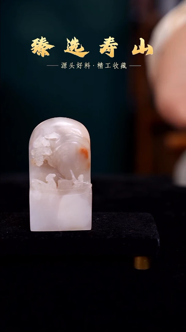 寿山石印石素章  包含刻字