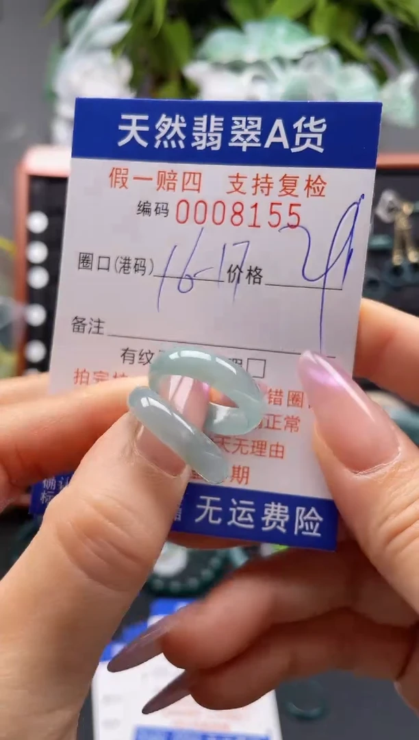 未镶嵌戒指翡翠16-17*8155