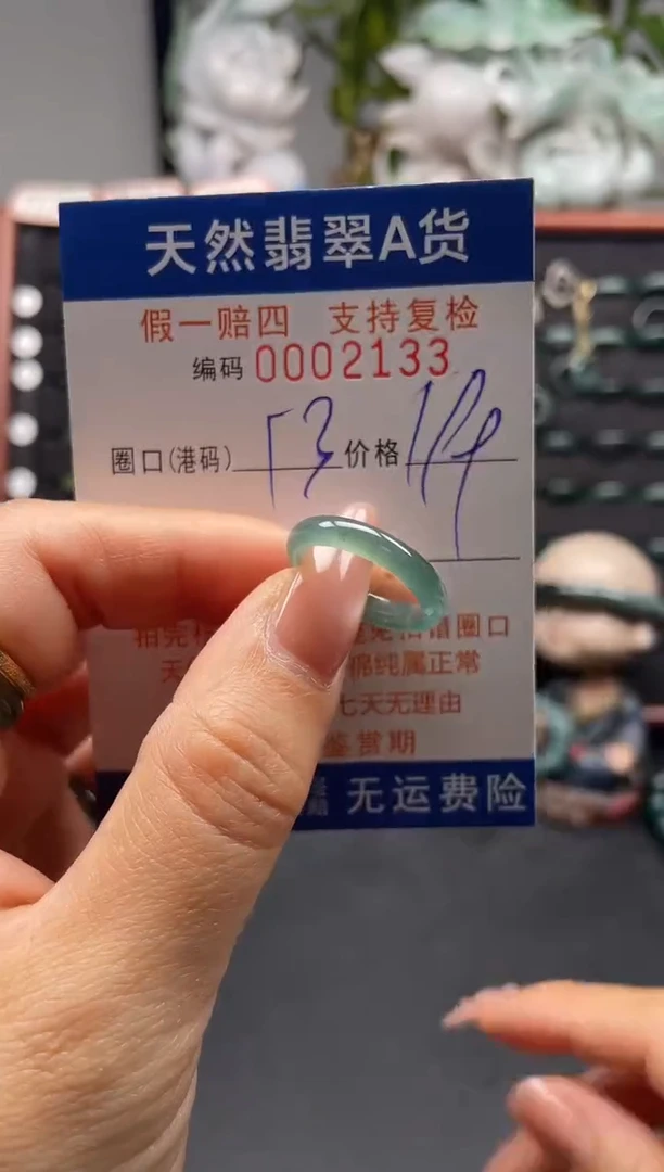 未镶嵌戒指翡翠13*2133