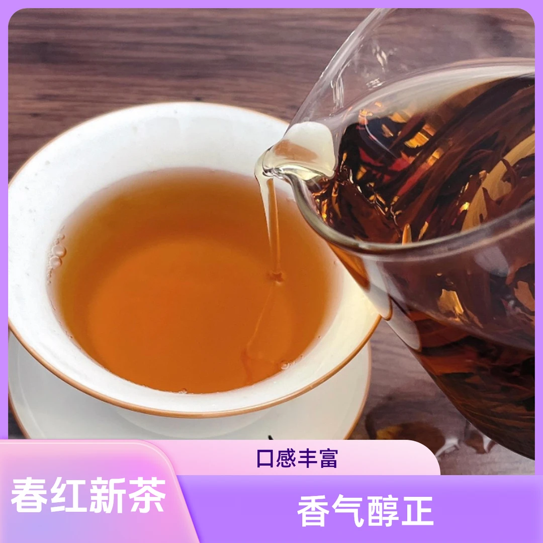 【春红茶】2025年日照红茶蜜香果香红茶袋装500克