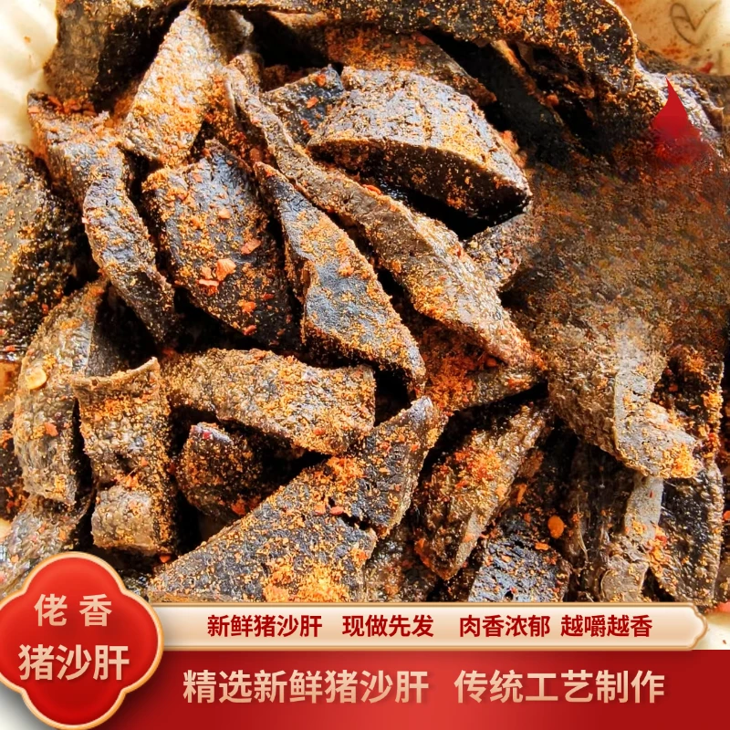 正宗炸猪沙肝沙肝零食猪连体炸三样鸡冠油牛肉干