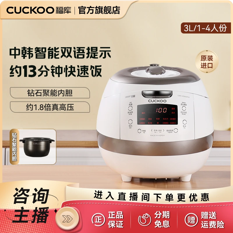 CUCKOO/福库白珊瑚进口多功能高压电饭煲糙米发芽饭小型家用0650