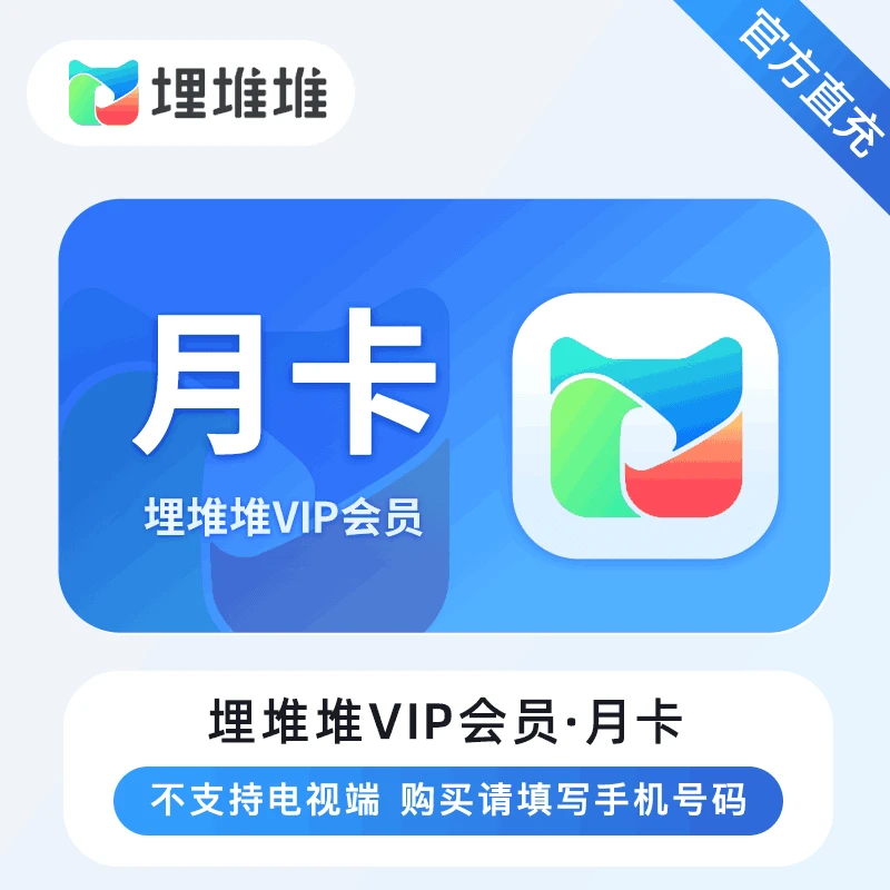 【直充】埋堆堆VIP会员 BesTV粤视厅TVB港剧 周/月/季/年卡正品充值