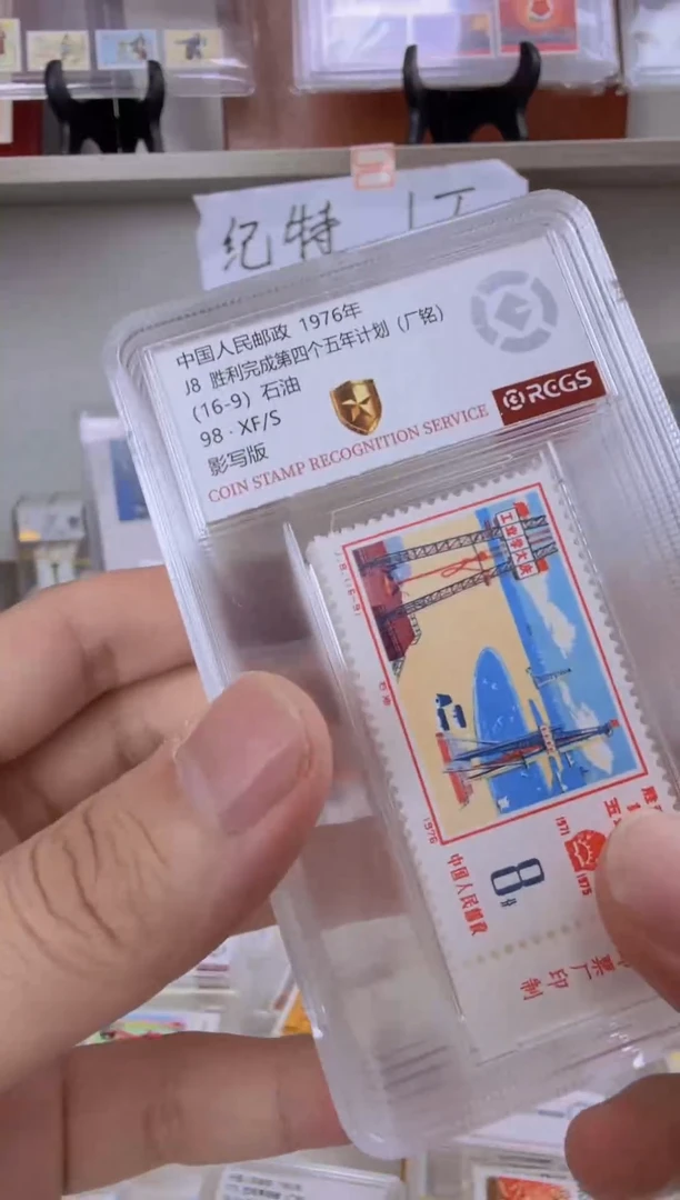 j8  顺右厂铭    完成四个五年计划