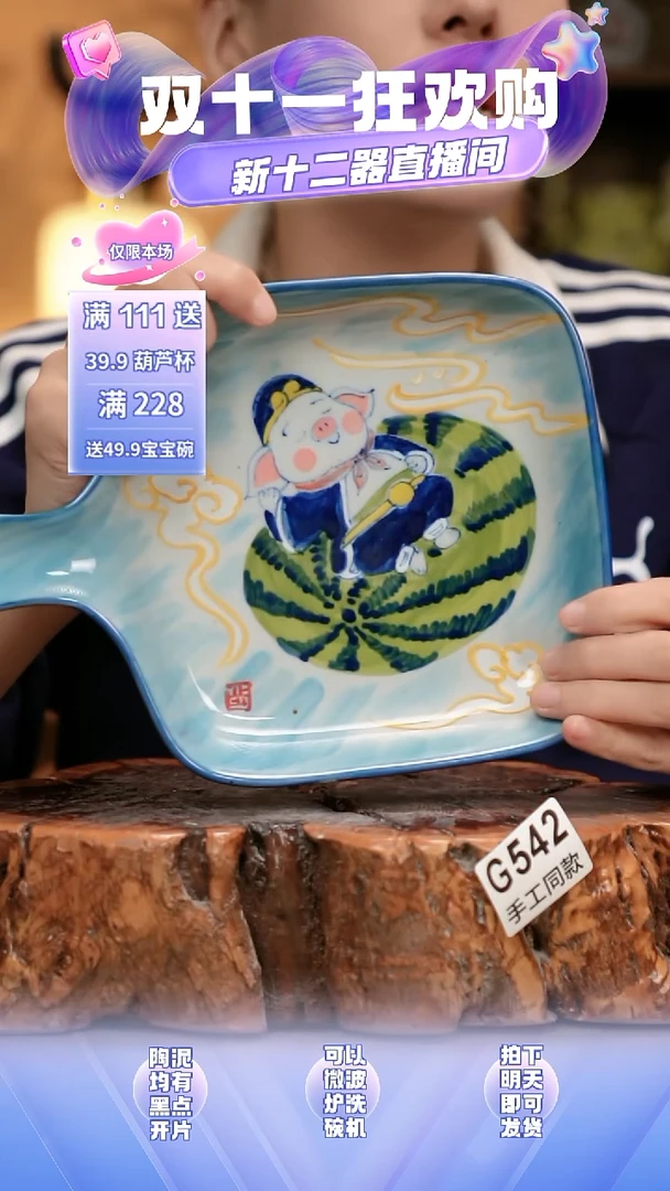 G542新十二器瓷器