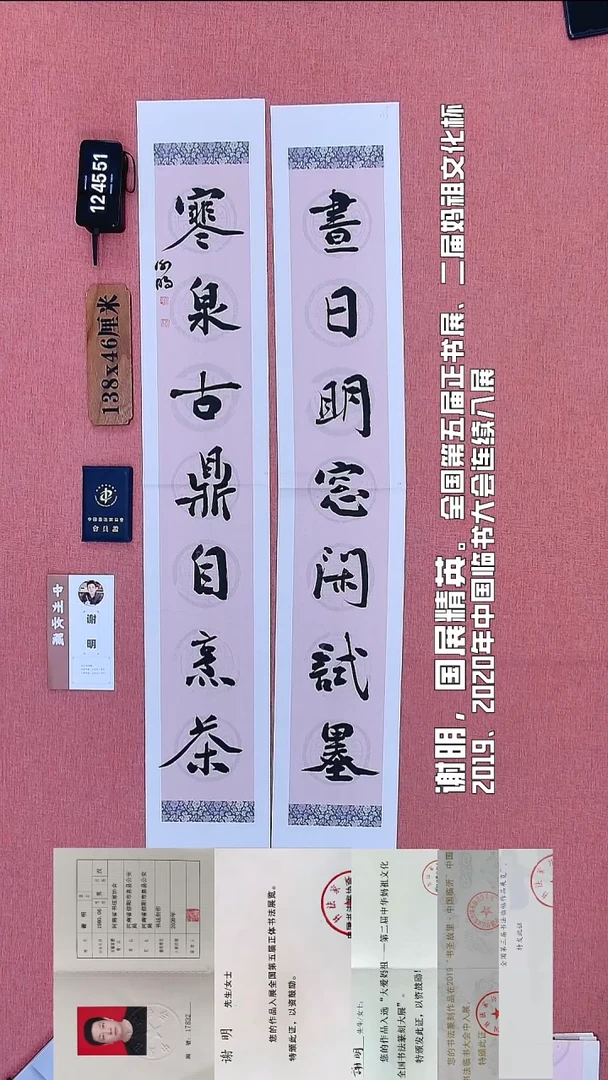 书法249          谢老师书法作品