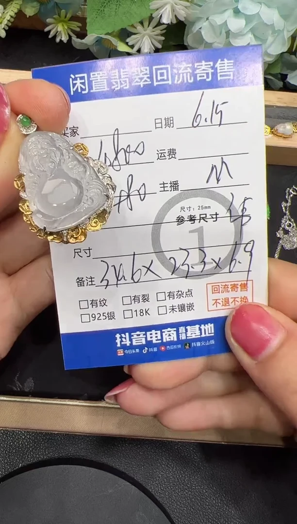 翡翠18K金镶嵌吊坠(不含链)陈*美财神8001