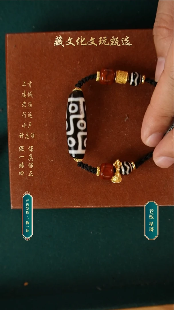 未镶嵌颈饰玛瑙/玉髓行运朱砂折线九眼39.8*11.9