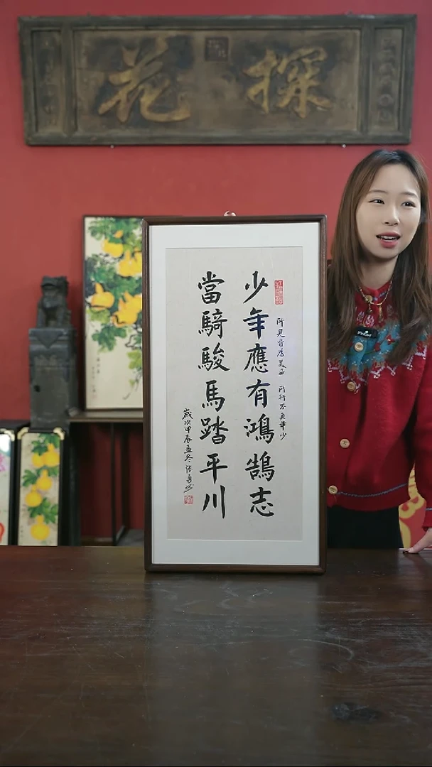 【闪购商品】书法手绘33*66-少年应有-张-黑胡桃