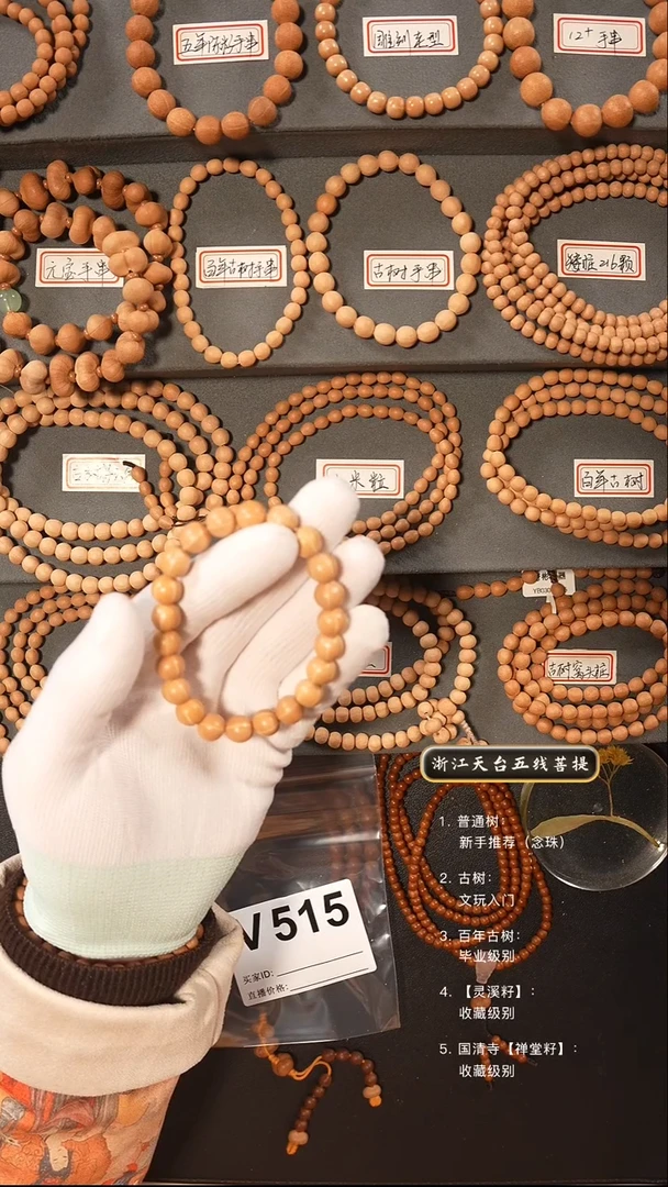 【闪购商品】五线菩提吊坠去皮9+手串