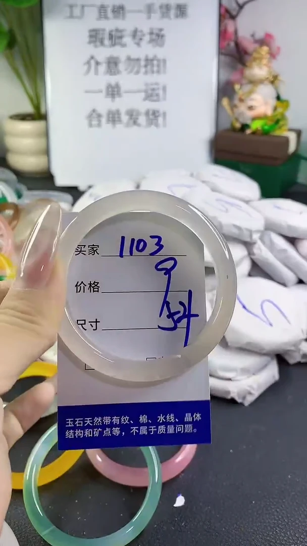 手镯玛瑙/玉髓未镶嵌1103