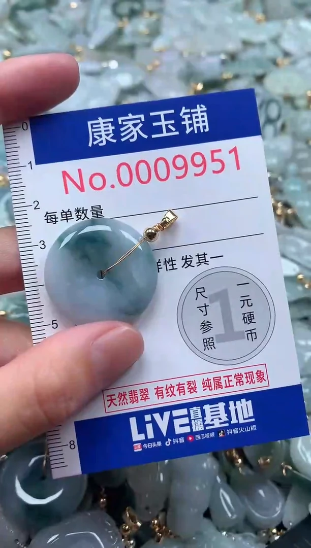 【闪购商品】翡翠吊坠(不含链)未镶嵌9951