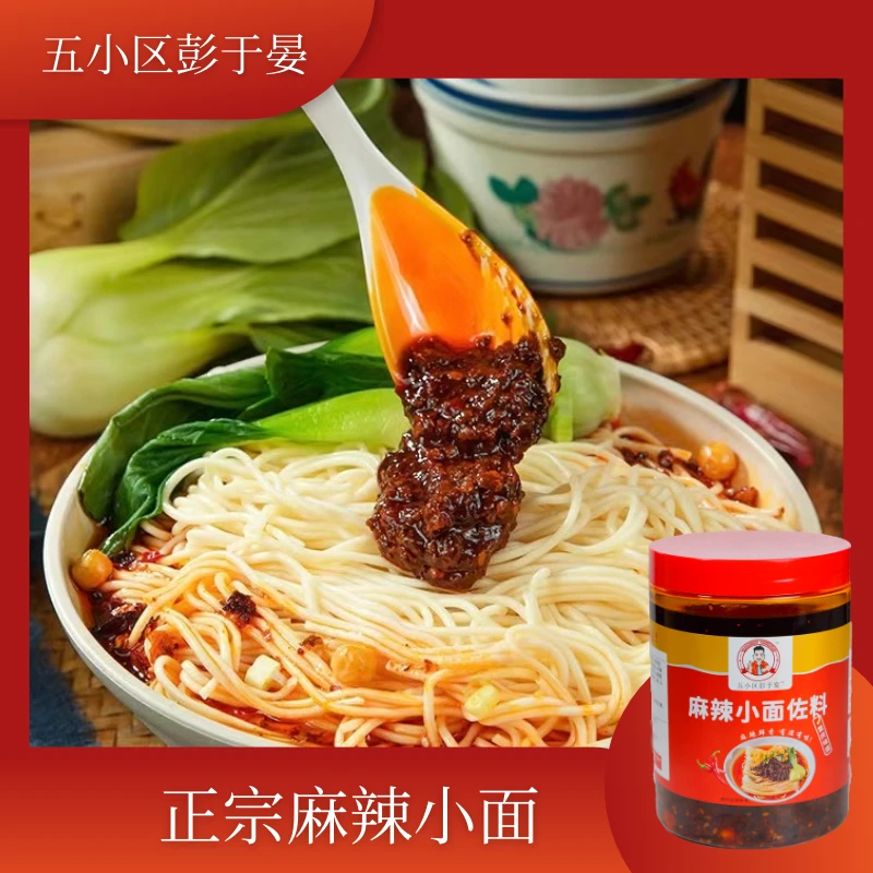 【食界汇】重庆正宗麻辣小面调料（一料多用）500g