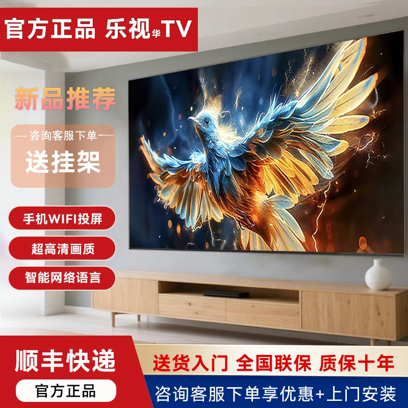 乐视华【补贴50％】超大屏幕无边框液晶电视【120Pro168*98CM语音版】