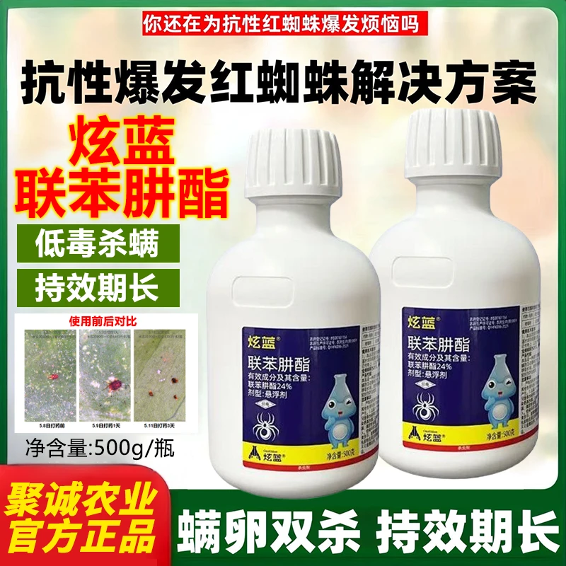 炫蓝24%联苯肼酯柑橘果树红蜘蛛茶黄螨农药杀螨剂