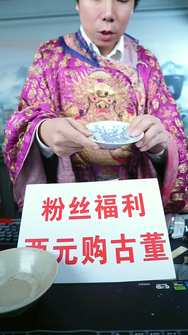 金北京天和珍宝文物商店宠粉直播间保真