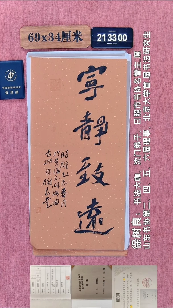 书法146         徐老师书法作品