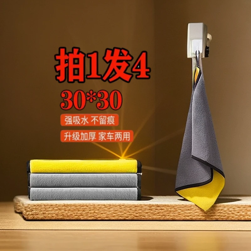 【拍1发4】擦车巾不掉毛洗车专用擦车布加厚大号双面强吸水内饰抹布