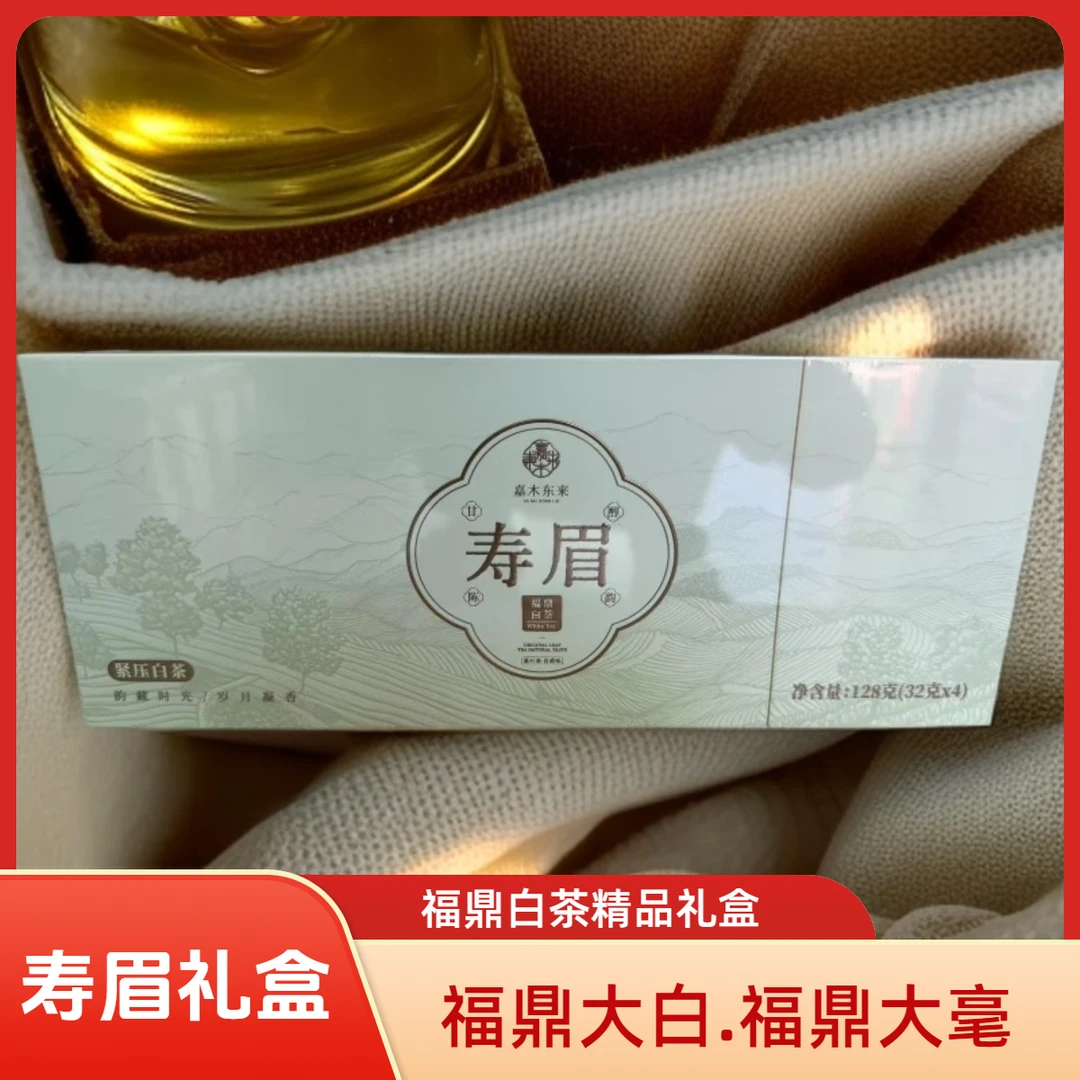 许昌茶叶超市正品代购福鼎新茶白茶寿眉礼盒装