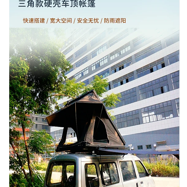 硬升顶三角车顶帐篷/防雨防风防晒/自驾游旅行必备/三角款