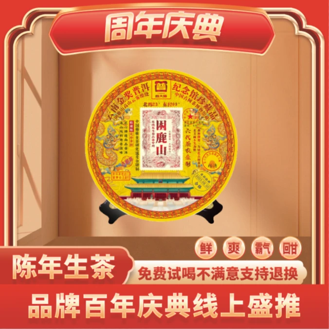 【小老板双十二盛典】普大师-金奖困鹿山-云南正宗普洱茶生茶