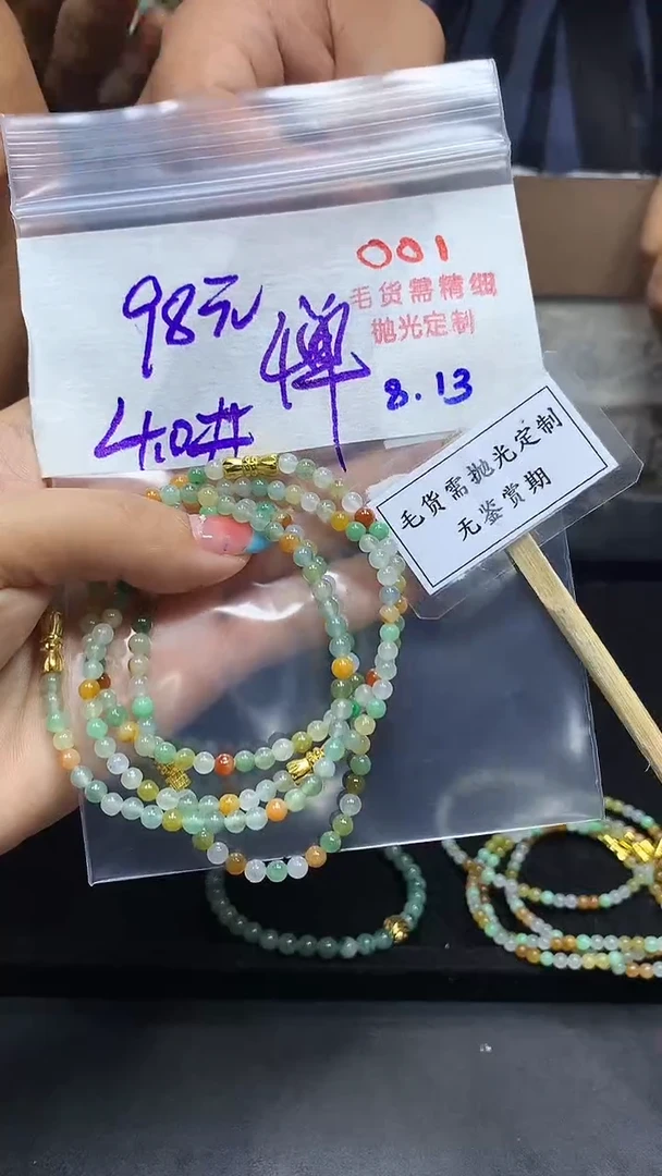 定制翡翠未镶嵌毛货需精细抛光多样性发一件珠串+98元