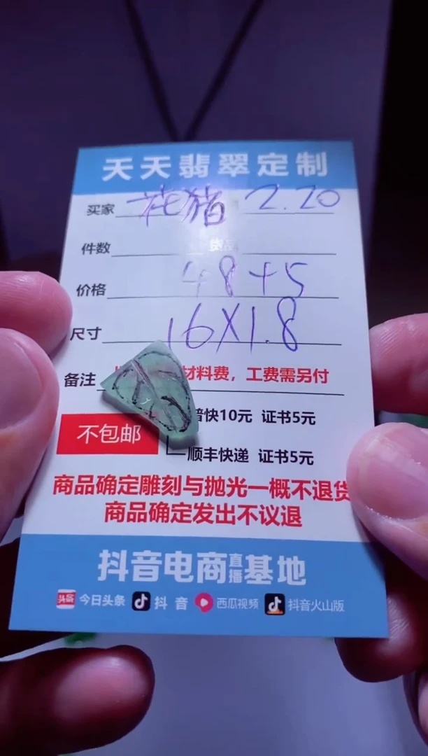 【闪购商品】定制翡翠未镶嵌材料48