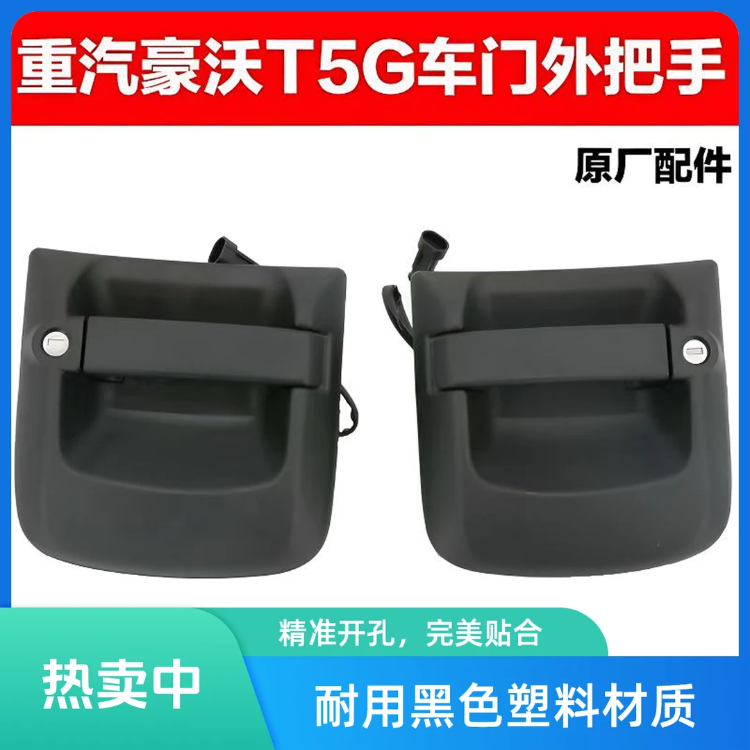 适用重汽汕德卡豪沃T5GTX车门锁外拉手原厂配件外门把手锁芯总成