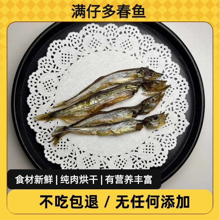 【风干满籽多春鱼】猫狗小零食营养丰富训练奖励