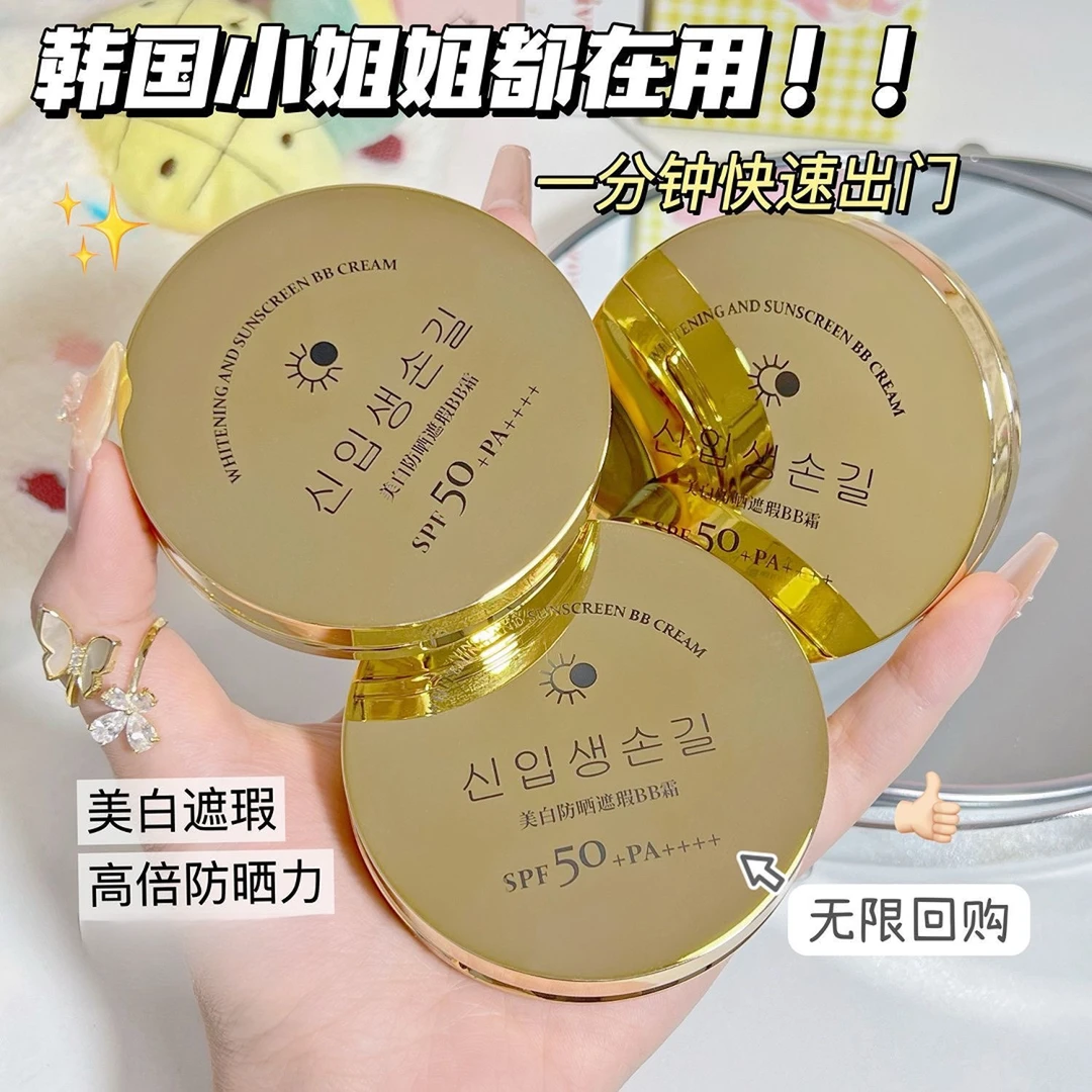 美白防晒spf50+遮瑕bb霜气垫裸妆霜三合一粉底防水汗